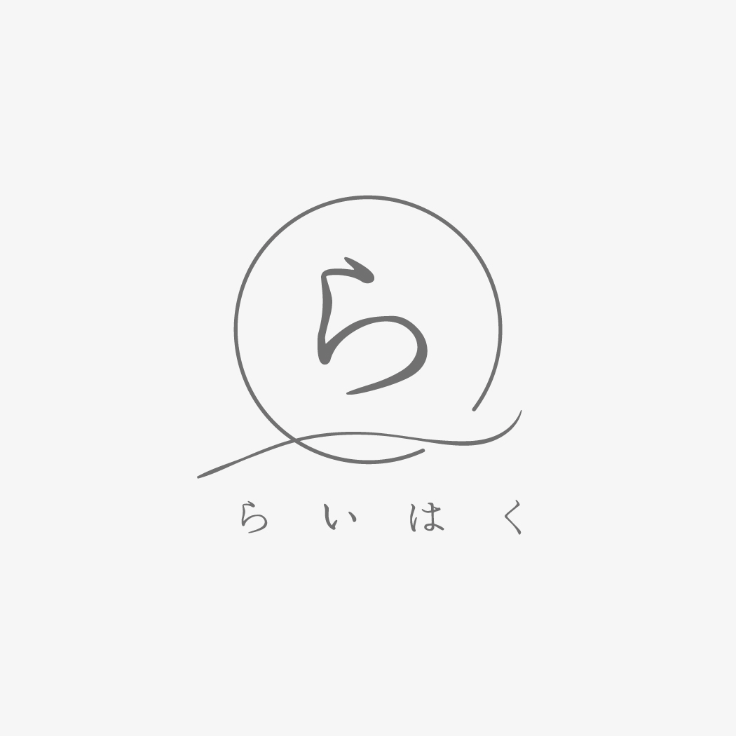 らいはくのロゴデザイン
